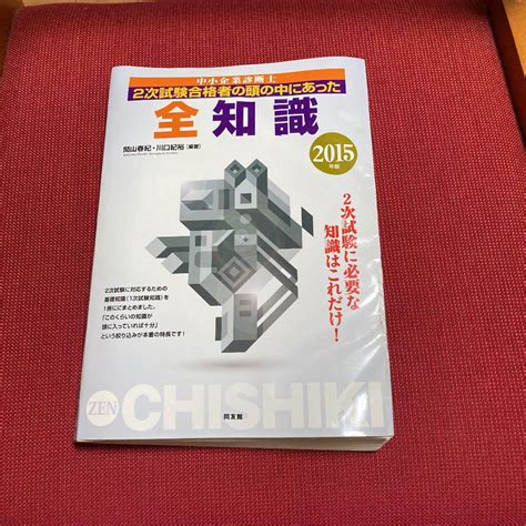 全知識|中小企業診断士2次試験合格者の頭の中にあった全知識の使い方